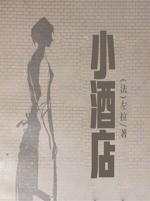 cover image of 非常经典：小酒店